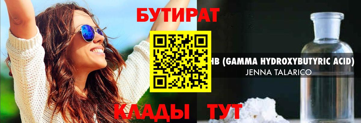 Бутират 99%  Вход с VPN  БУТИРАТ  Губкинский 