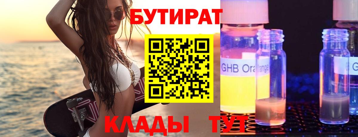 БУТИРАТ оксана Губкинский
