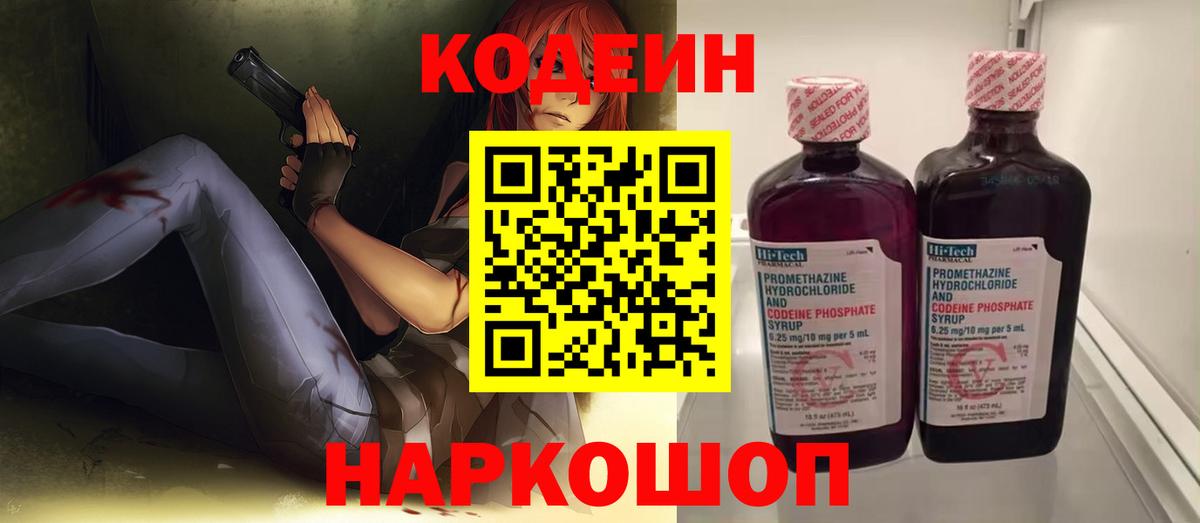 Губкинский  Кодеин Purple Drank  Кодеиновый сироп Lean Purple Drank  Вход с VPN 