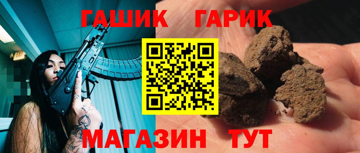ГАШ гашик Губкинский