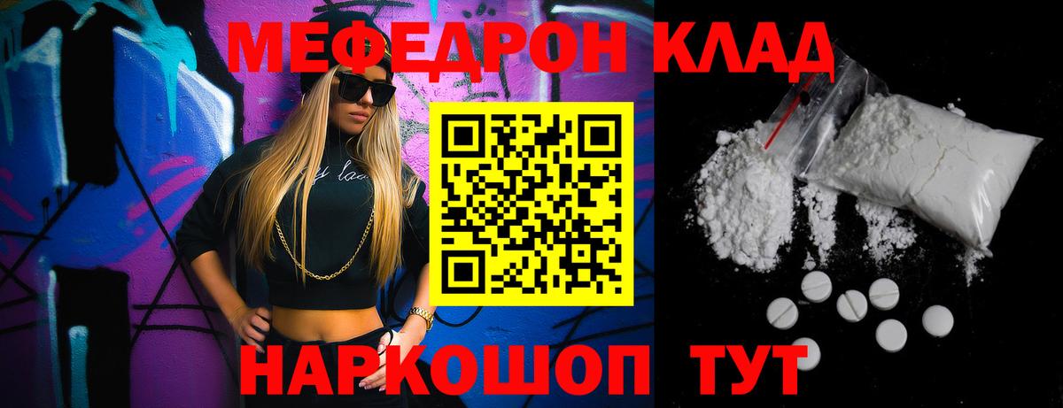 МЯУ-МЯУ кристаллы  Вход с VPN  Мефедрон mephedrone  Мефедрон  Губкинский 
