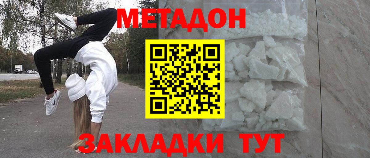 Губкинский  МЕТАДОН VHQ  Вход с VPN  Метадон мёд 